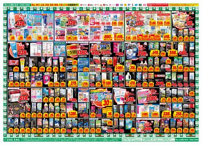 店舗限定大感謝祭!