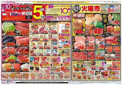 11/8号 鍋まつり/スーパーマックスデー/火曜市:ウラ