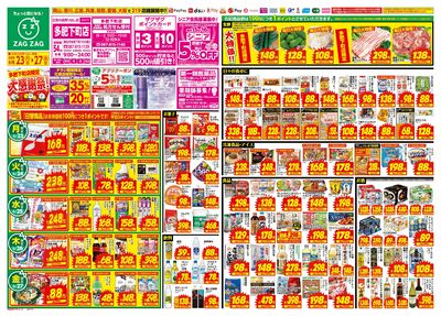 大感謝祭!(表)
