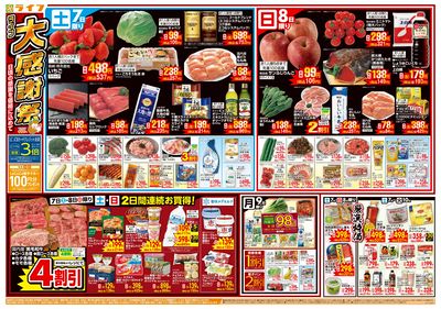 感謝を価格に込めて「ライフ大感謝祭」