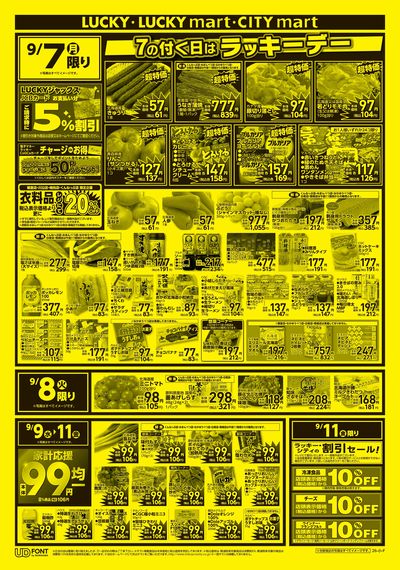 お得なお買得情報 オモテ