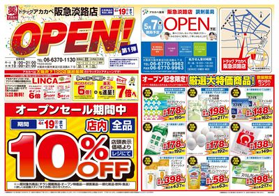 オープンチラシ オモテ