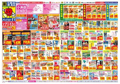 12/7~12/13チラシ オモテ