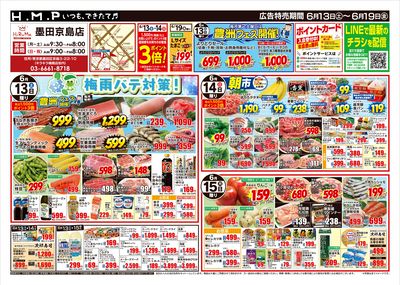ヒルママーケットプレイス墨田京島店6/13号