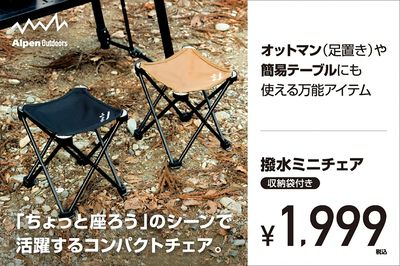 【「ちょっと座ろう」のシーンで活躍するコンパクトチェア 撥水ミニチェア】