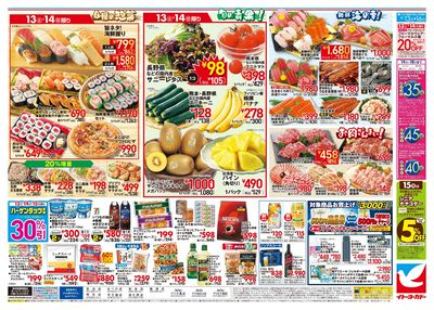 6/13(土)~6/16(火) お買得