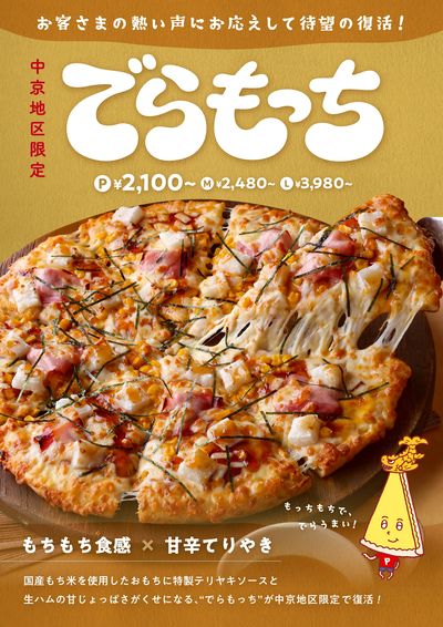 中京地区限定!