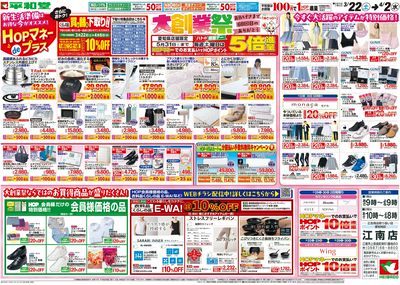 3/22(土)~大創業祭【裏面】