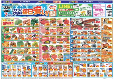 7月22日開始チラシ:表