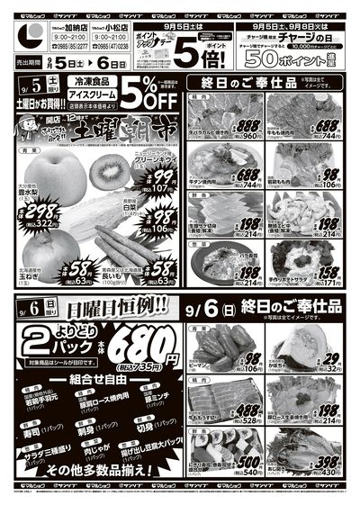 土曜朝市_日曜日恒例!!-加納・小松_表