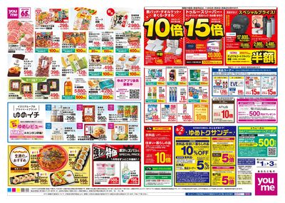 8/13号 土日月チラシ イズミデー ウラ