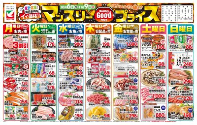 マンスリーGoodプライス