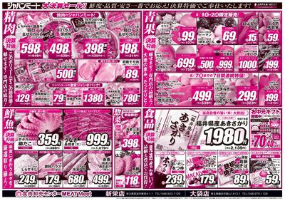 お肉のジャパンミート!大決算セール!