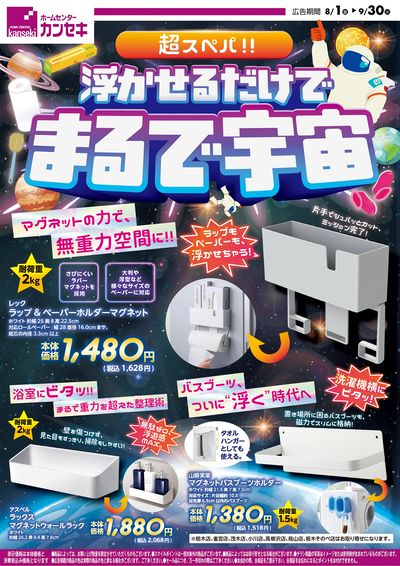 超スぺパ!!浮かせるだけでまるで宇宙!
