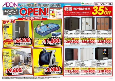 5/29号 エクステリアコーナーOPEN!:表面
