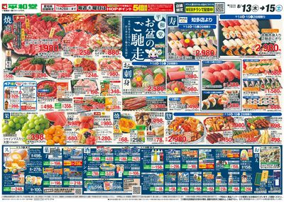 8/13(木)~お盆のご馳走【表面】