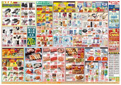 おかげさまで65周年!「ライフ大創業祭」