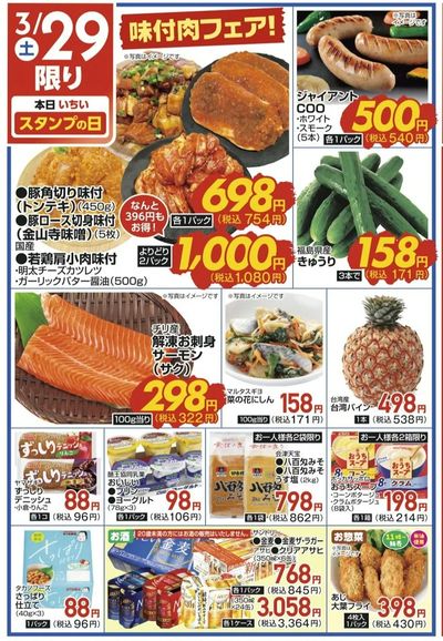 3/29(土)限定