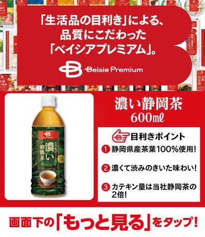 濃い静岡茶 600ml