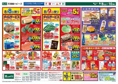 食品大市 ウラ