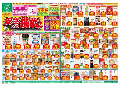 安さへの挑戦!