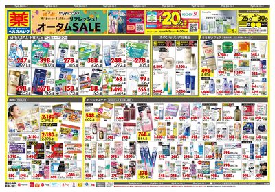 リフレッシュ!オータムSALE オモテ