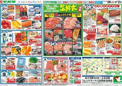 4/26(土)~オープンセール 第3弾【裏面】