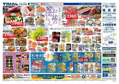 鹿屋店_表