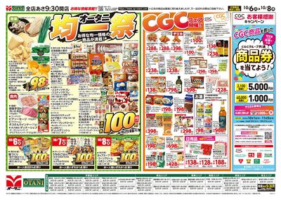 LINEチラシ│LINEでお得なチラシ情報を簡単にチェック