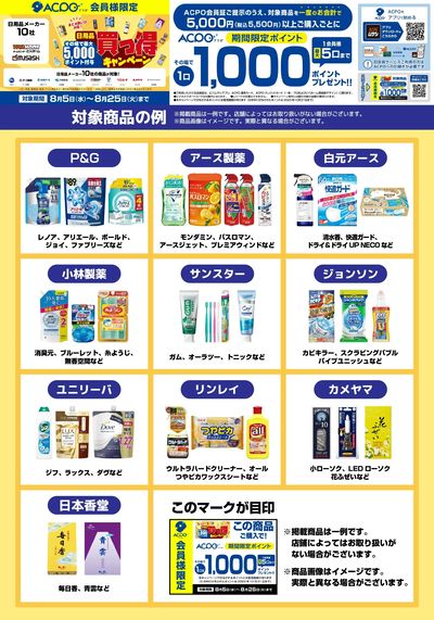 9月のお得なキャンペーン!