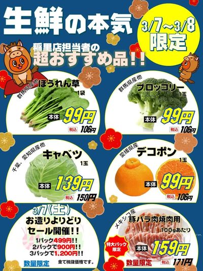 今週の生鮮おすすめ商品♪