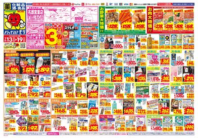 7/13~7/19チラシ オモテ