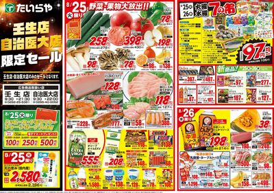 8/25(火)~8/28(金)(表)