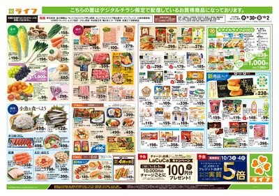 9/30号 日替わりセール/スマイルライフ