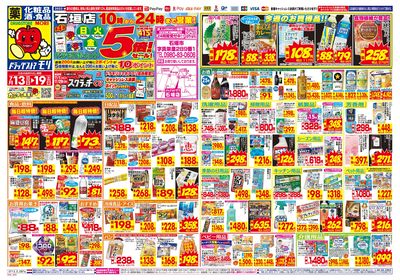7/13~7/19チラシ オモテ