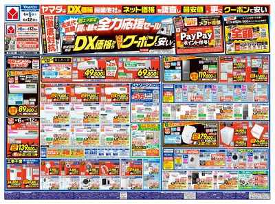 家電住まいる館×YAMADA web.com 和泉中央本店 のチラシ -