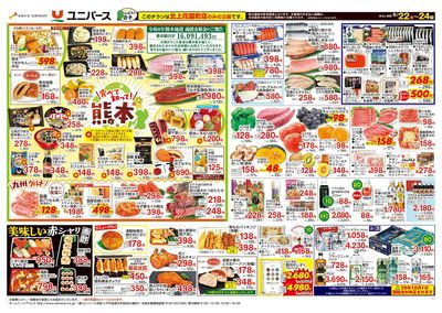 食べて知って!熊本