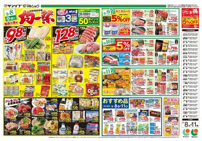 均一祭_おすすめ品_新商品フェア_裏