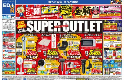 決算還元!スーパーアウトレット(オモテ)