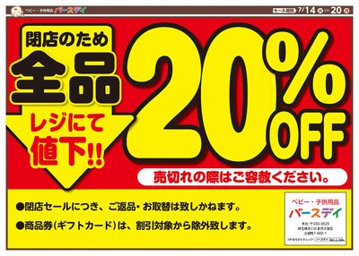 閉店チラシ