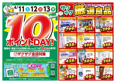 10ポイントDAY!