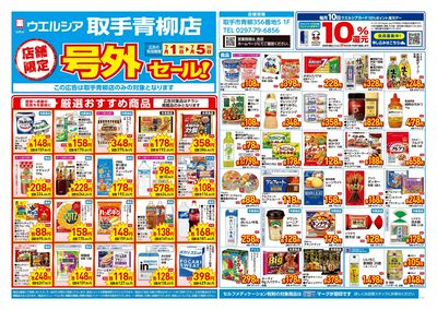 7月1日号店舗限定号外セール:オモテ
