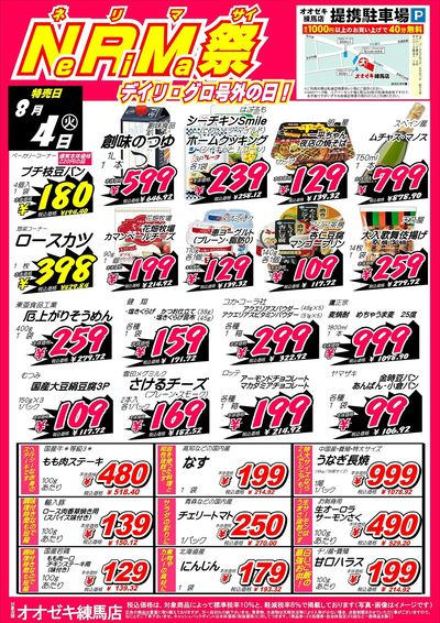 【練馬店】8月3・4日 練馬祭開催!