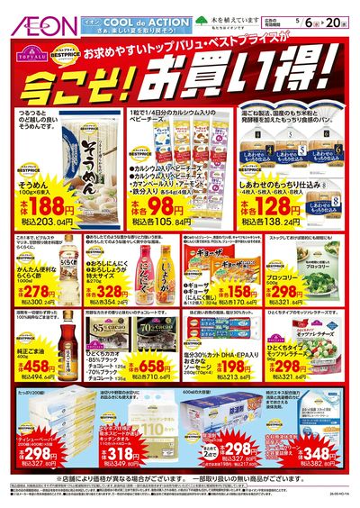 5/6号 今こそ!お買い得!