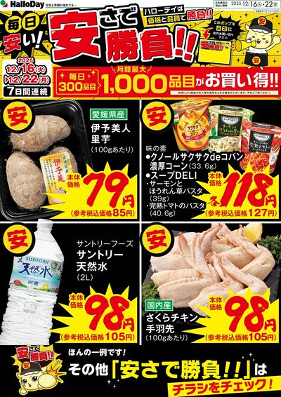 毎日安い!安さで勝負!!⑤