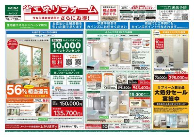 省エネリフォーム8/8号