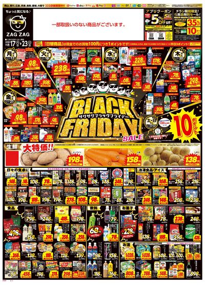 ブラックフライデー11/17~11/23