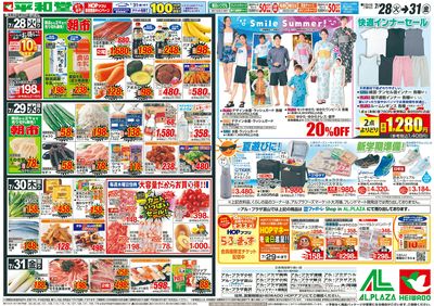 7/28(火)~生鮮ピカ市【裏面】