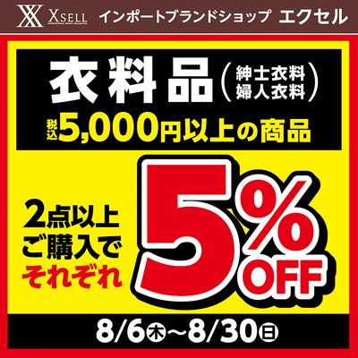 衣料品バンドル