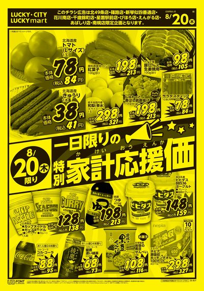 お得なお買得情報 オモテ